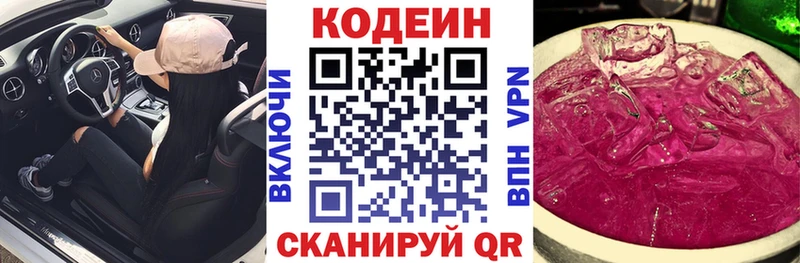Купить где  Олонец  Codein Purple Drank 