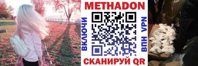 МЕТАДОН кристалл  Купить  Олонец 